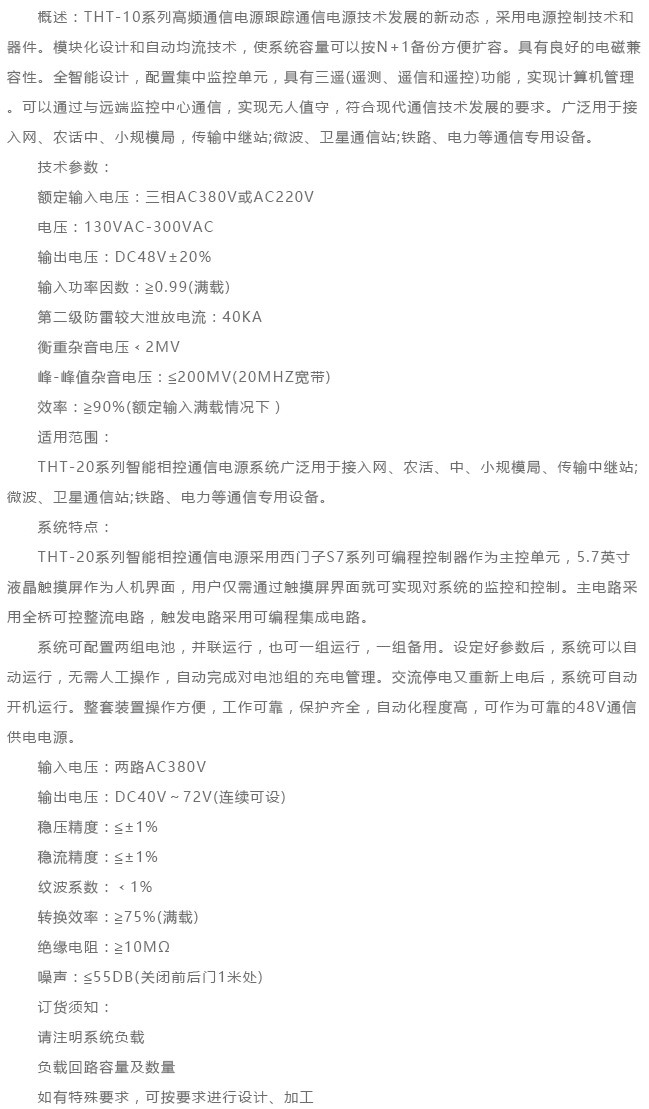 48V/300A通信电源